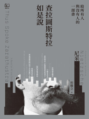 cover image of 查拉圖斯特拉如是說